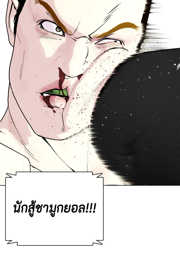 หมาหัวเน่าเก๋าเกินไป - หน้า 166