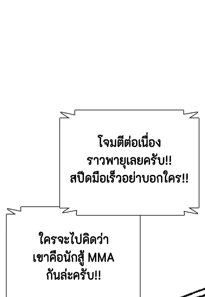 หมาหัวเน่าเก๋าเกินไป - หน้า 167