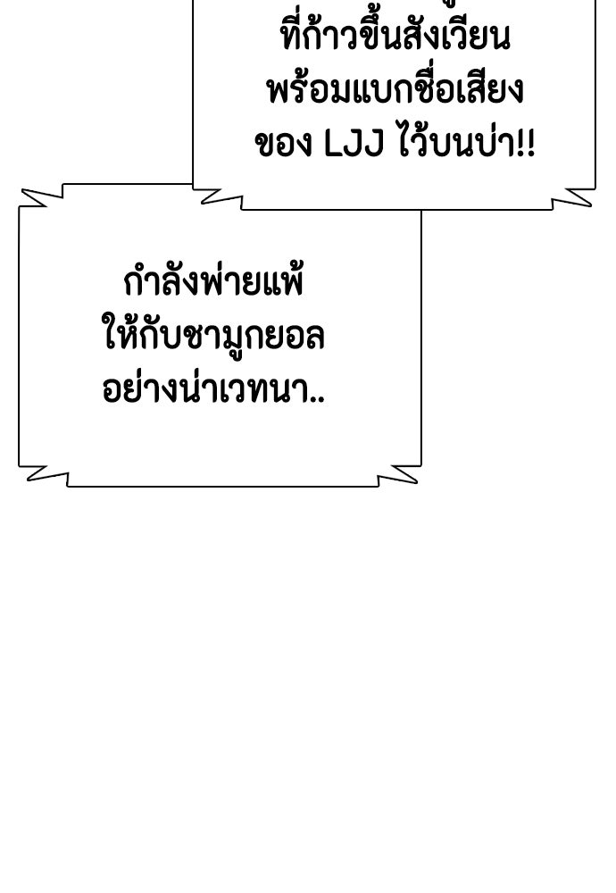 หมาหัวเน่าเก๋าเกินไป - หน้า 170