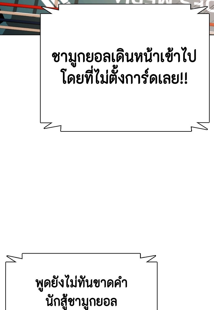 หมาหัวเน่าเก๋าเกินไป - หน้า 30
