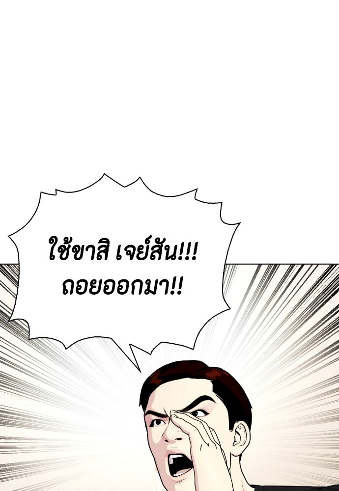 หมาหัวเน่าเก๋าเกินไป - หน้า 35