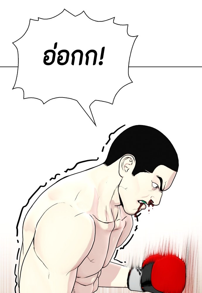 หมาหัวเน่าเก๋าเกินไป - หน้า 55