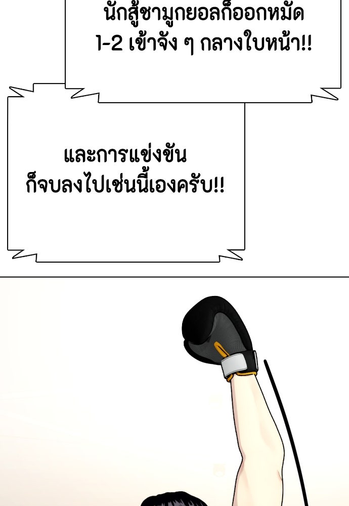 หมาหัวเน่าเก๋าเกินไป - หน้า 67