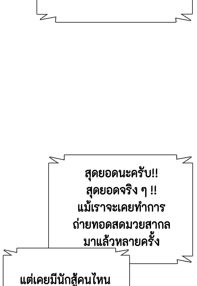 หมาหัวเน่าเก๋าเกินไป - หน้า 69