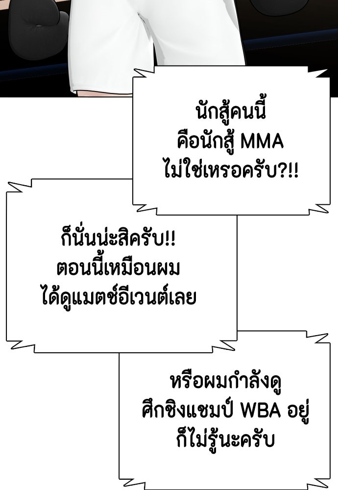 หมาหัวเน่าเก๋าเกินไป - หน้า 71