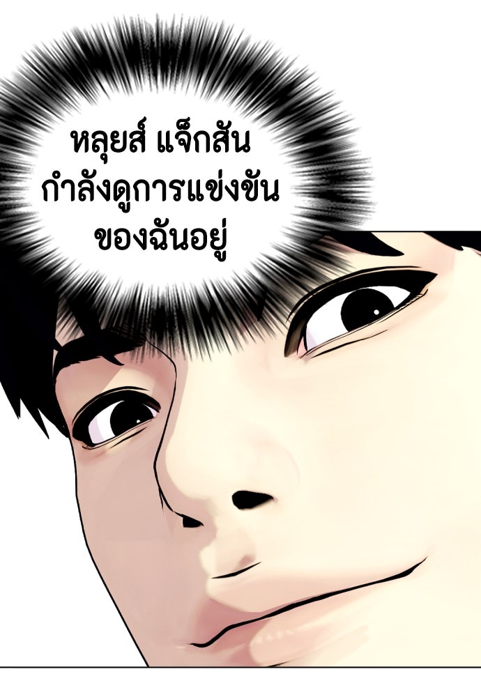 หมาหัวเน่าเก๋าเกินไป - หน้า 81