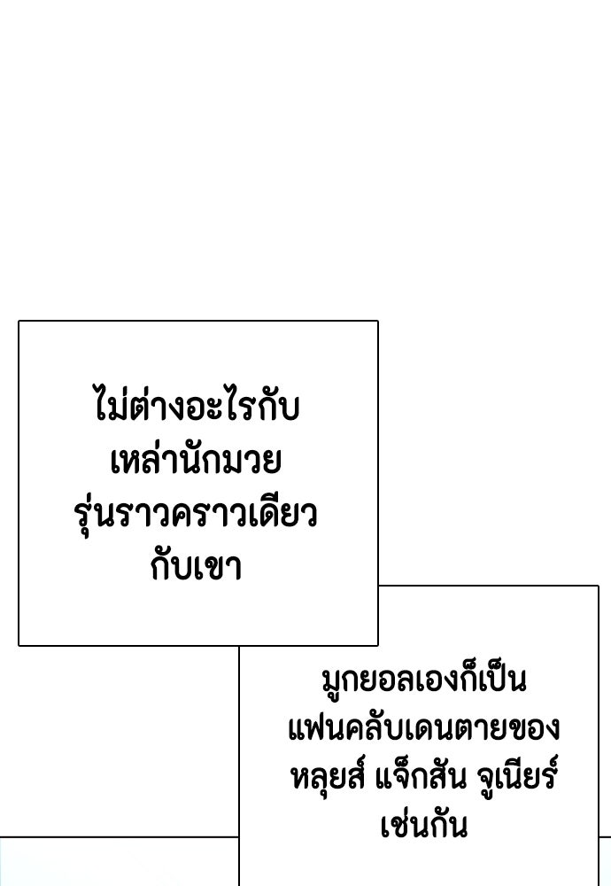 หมาหัวเน่าเก๋าเกินไป - หน้า 84