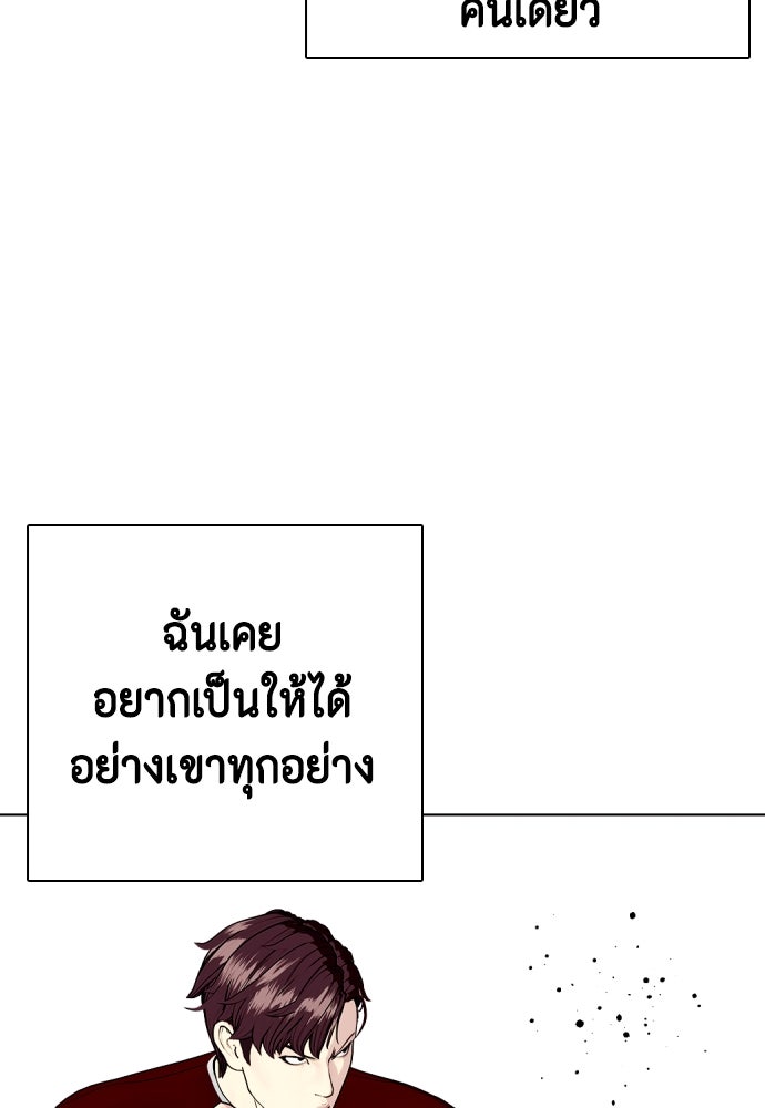 หมาหัวเน่าเก๋าเกินไป - หน้า 88