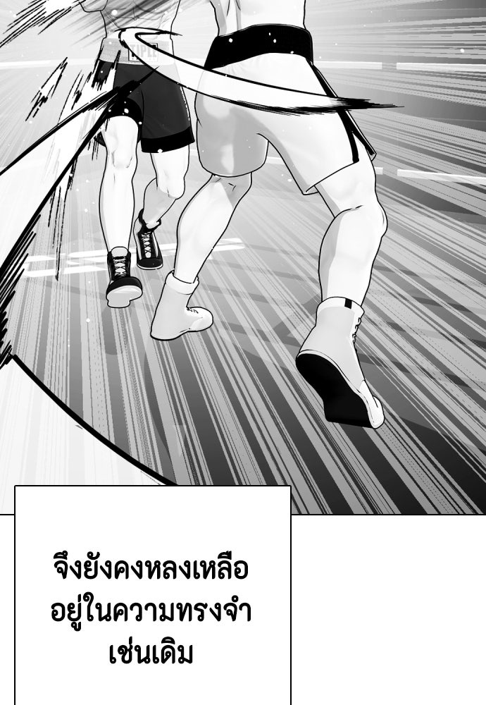 หมาหัวเน่าเก๋าเกินไป - หน้า 93