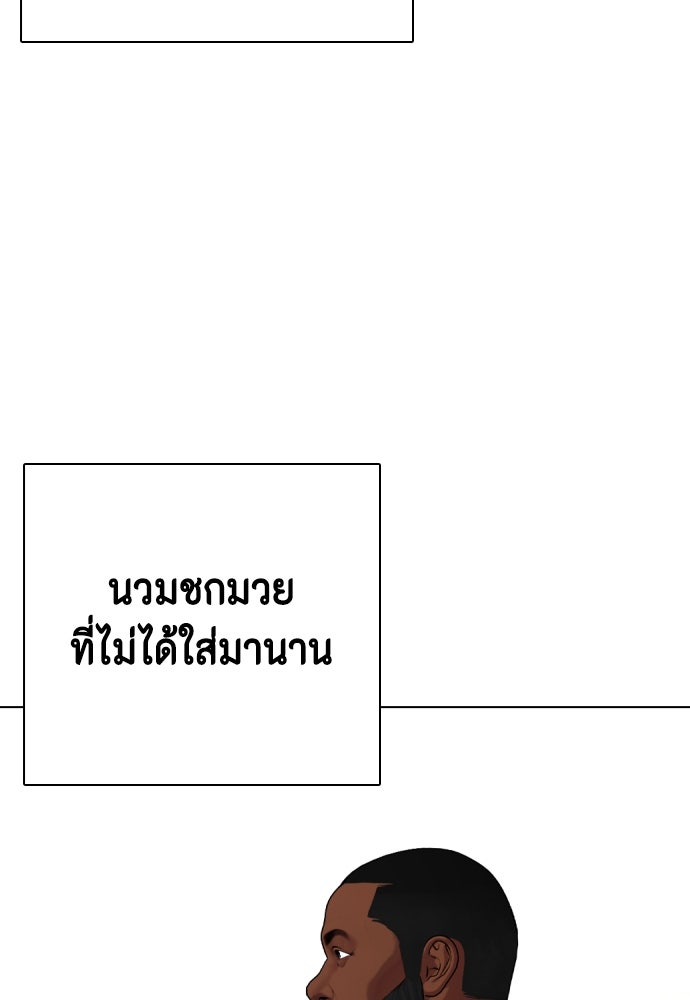 หมาหัวเน่าเก๋าเกินไป - หน้า 94