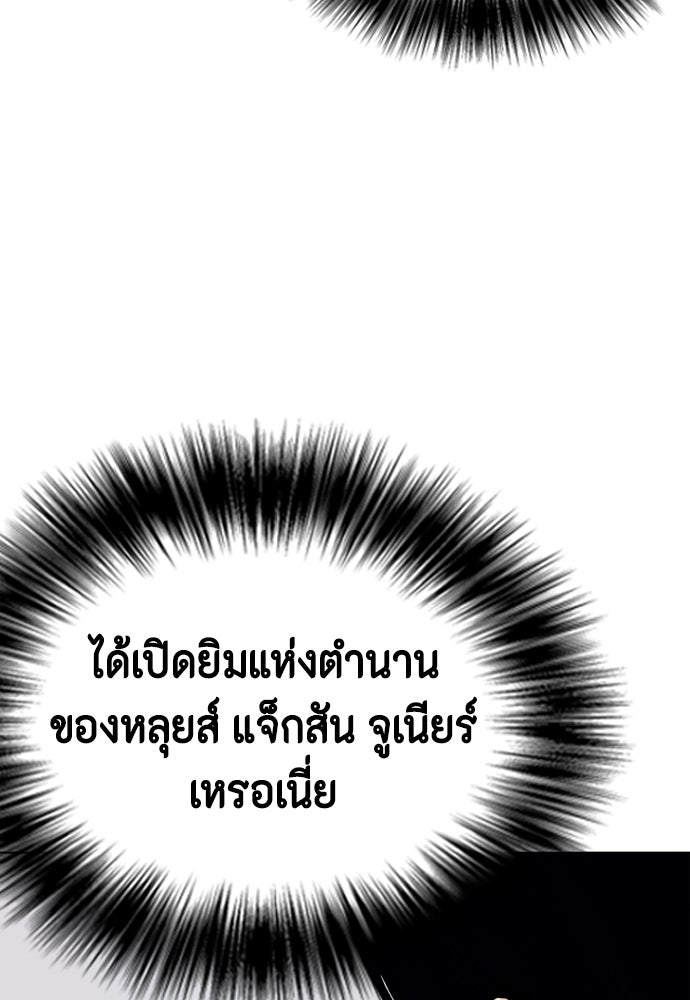 หมาหัวเน่าเก๋าเกินไป - หน้า 142