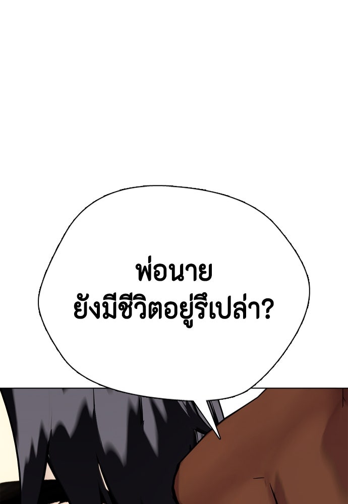 หมาหัวเน่าเก๋าเกินไป - หน้า 151