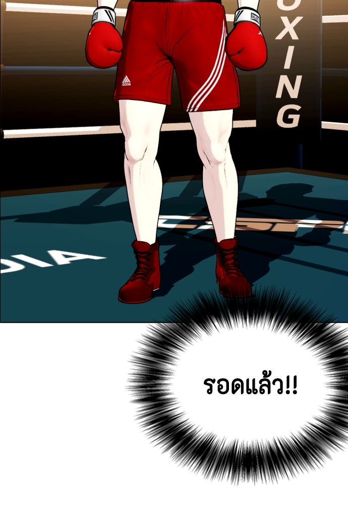 หมาหัวเน่าเก๋าเกินไป - หน้า 33