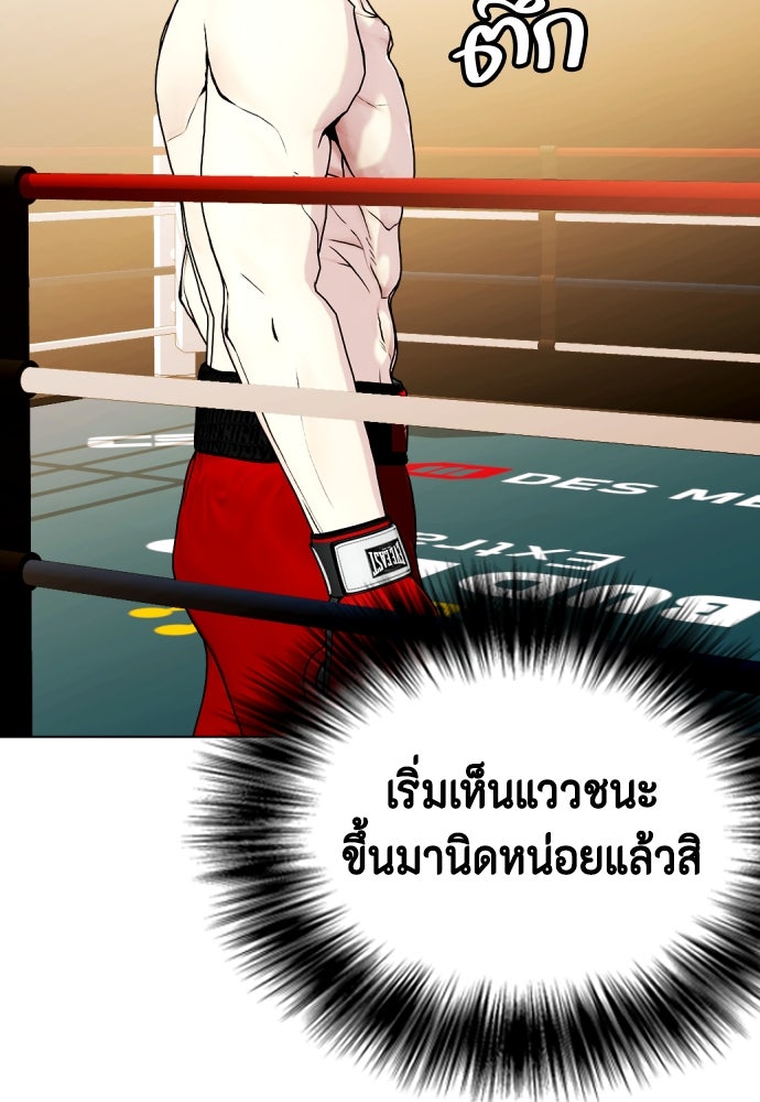 หมาหัวเน่าเก๋าเกินไป - หน้า 35