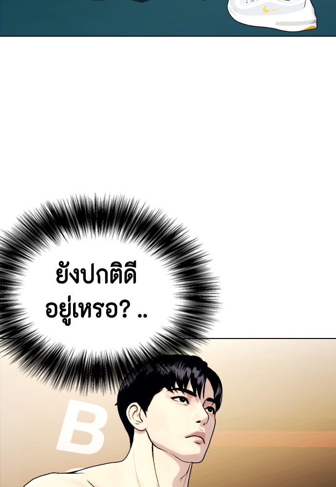 หมาหัวเน่าเก๋าเกินไป - หน้า 49