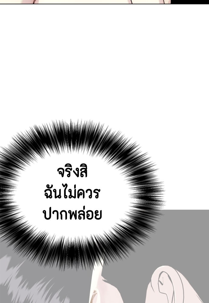 หมาหัวเน่าเก๋าเกินไป - หน้า 56