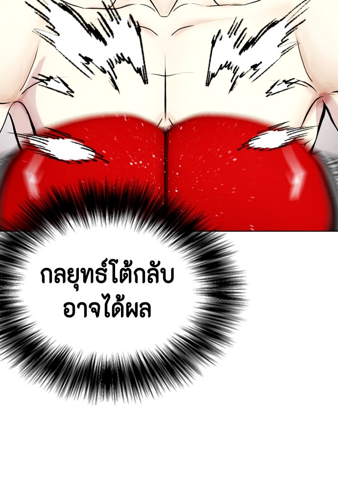 หมาหัวเน่าเก๋าเกินไป - หน้า 71