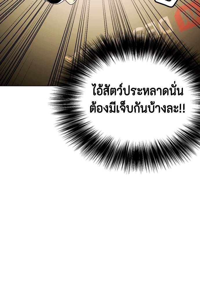 หมาหัวเน่าเก๋าเกินไป - หน้า 75