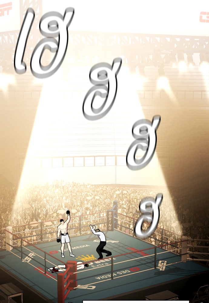 หมาหัวเน่าเก๋าเกินไป - หน้า 97