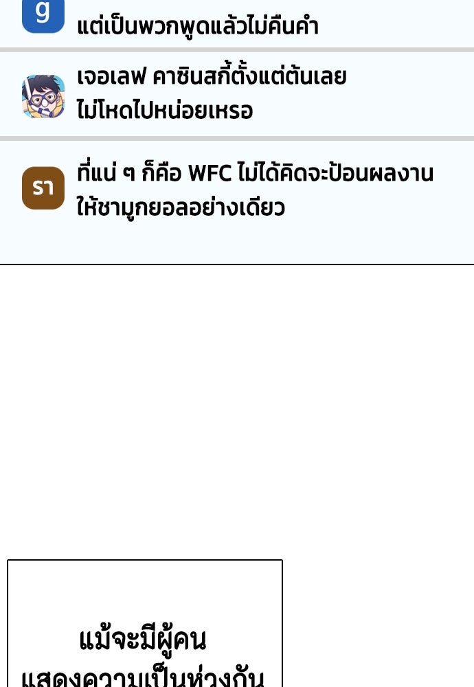 หมาหัวเน่าเก๋าเกินไป - หน้า 156