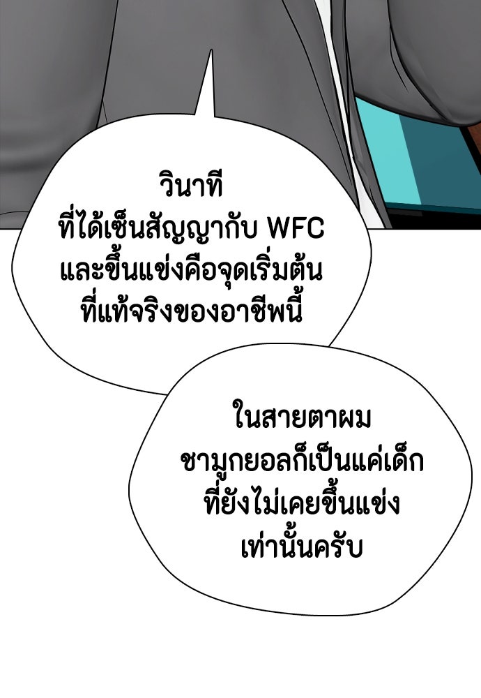 หมาหัวเน่าเก๋าเกินไป - หน้า 189