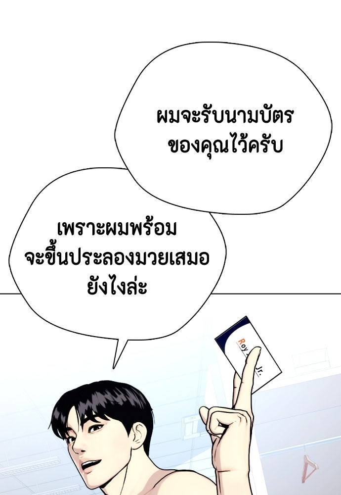 หมาหัวเน่าเก๋าเกินไป - หน้า 39