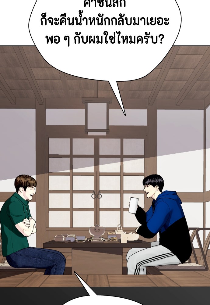 หมาหัวเน่าเก๋าเกินไป - หน้า 161
