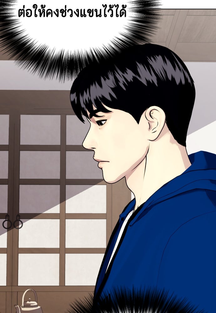 หมาหัวเน่าเก๋าเกินไป - หน้า 163