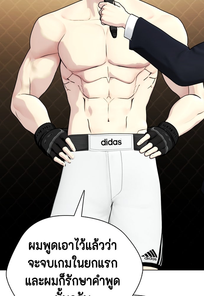 หมาหัวเน่าเก๋าเกินไป - หน้า 103