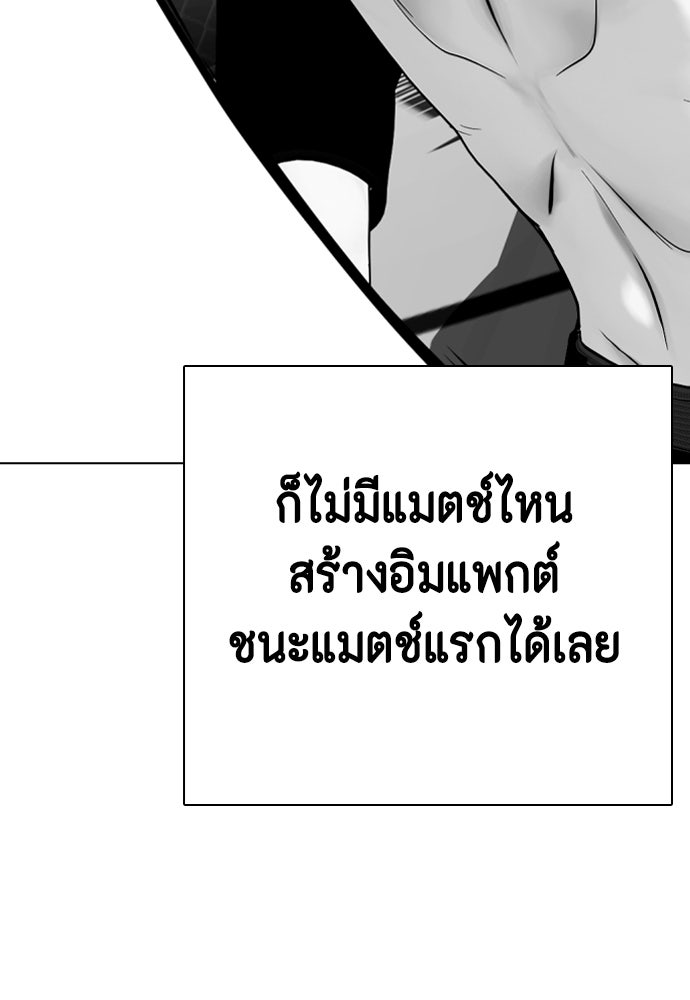 หมาหัวเน่าเก๋าเกินไป - หน้า 112