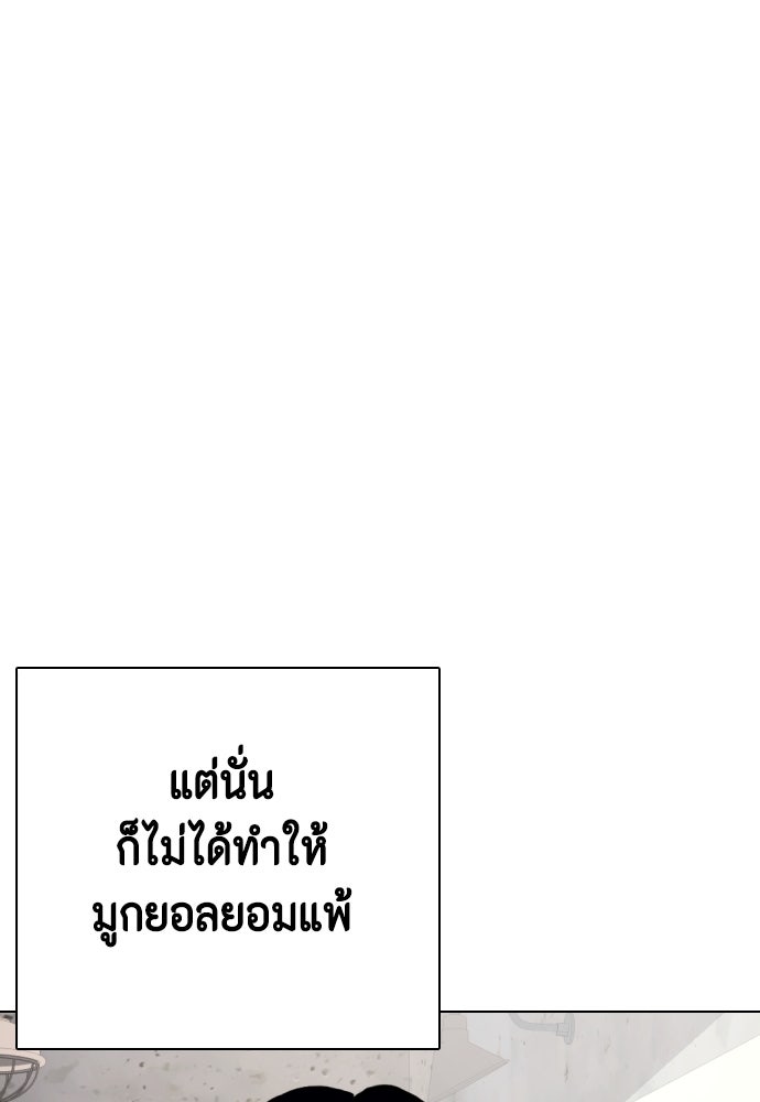 หมาหัวเน่าเก๋าเกินไป - หน้า 122