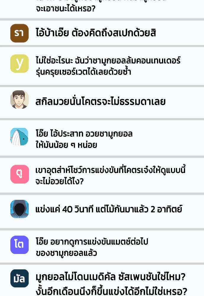 หมาหัวเน่าเก๋าเกินไป - หน้า 136