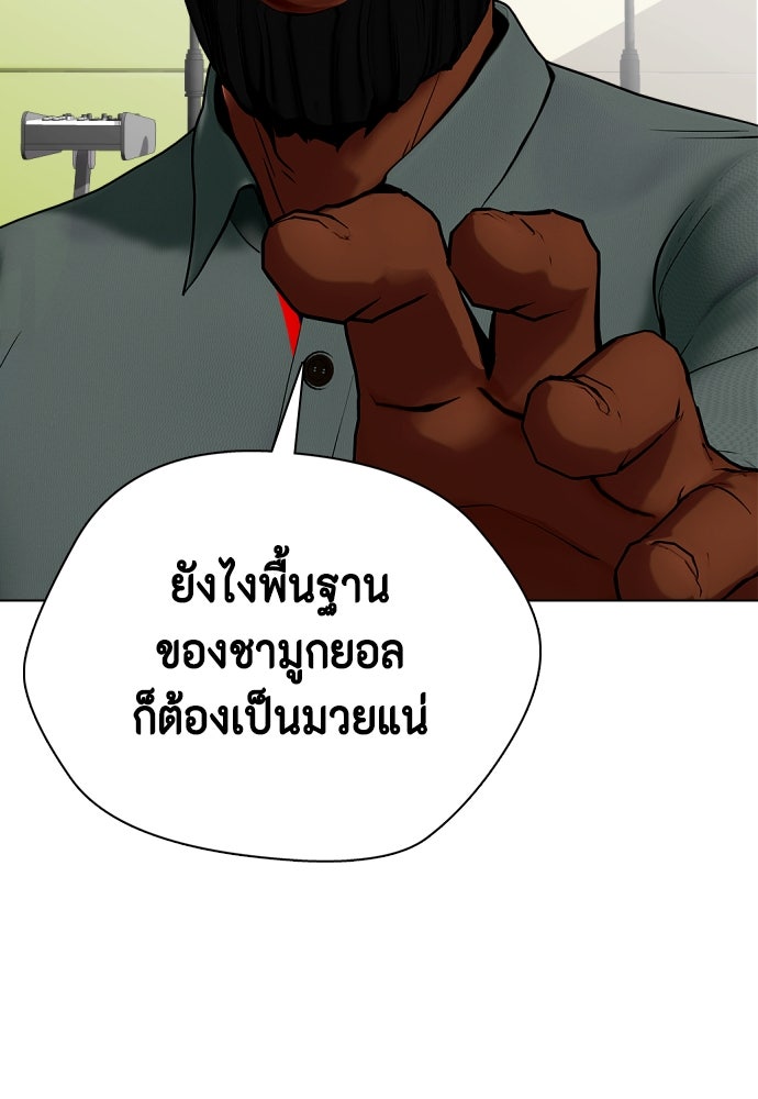 หมาหัวเน่าเก๋าเกินไป - หน้า 144