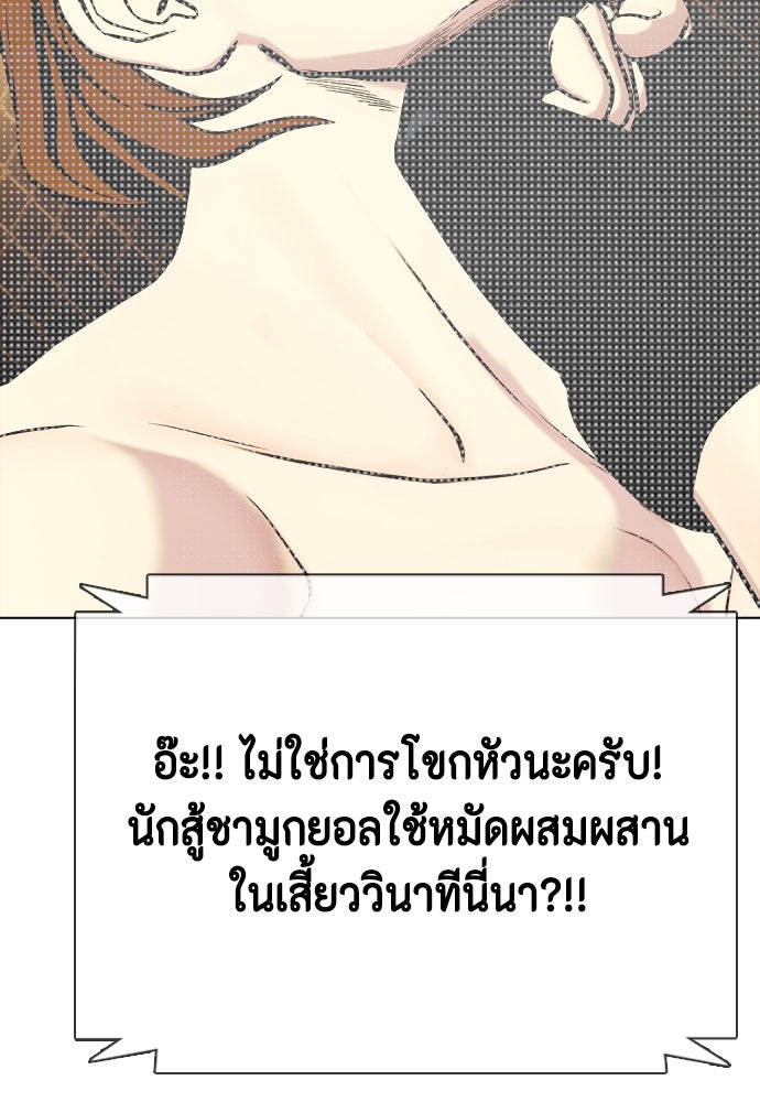 หมาหัวเน่าเก๋าเกินไป - หน้า 44