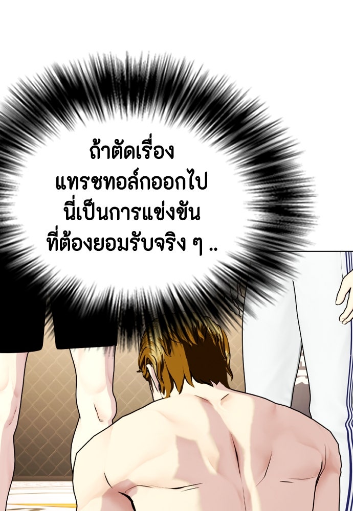 หมาหัวเน่าเก๋าเกินไป - หน้า 69