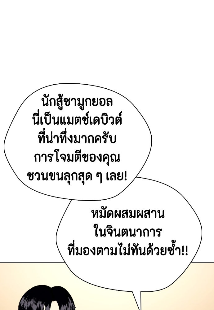 หมาหัวเน่าเก๋าเกินไป - หน้า 89
