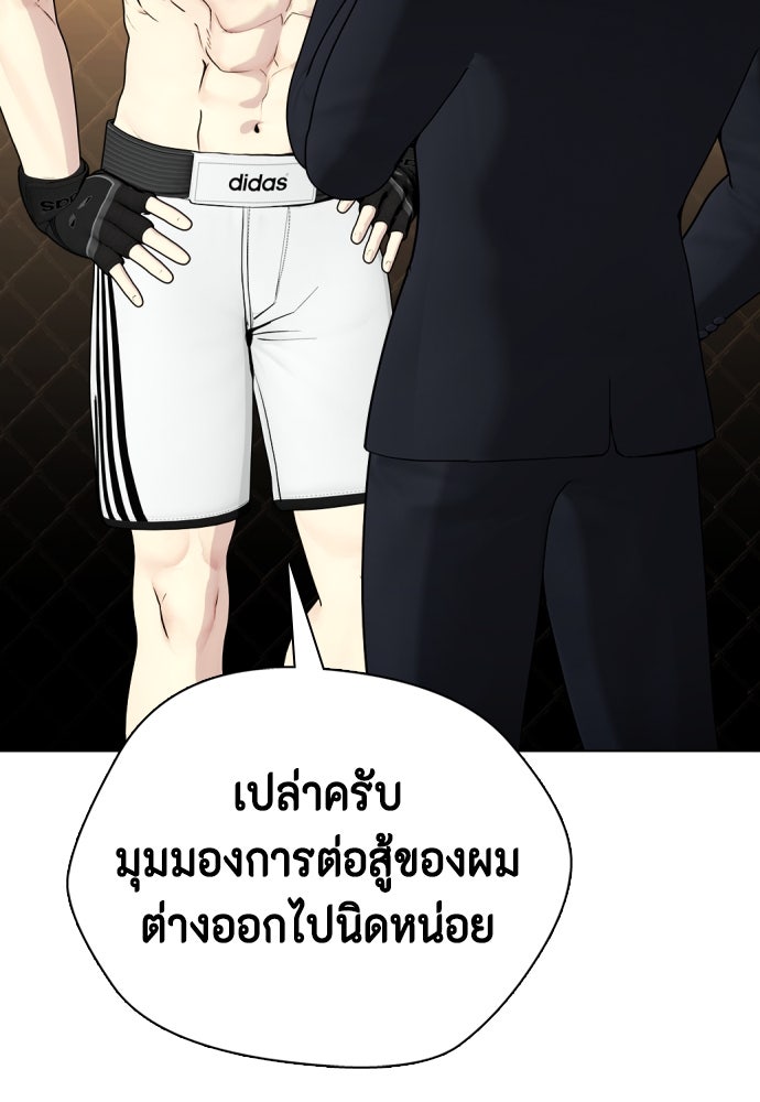 หมาหัวเน่าเก๋าเกินไป - หน้า 99