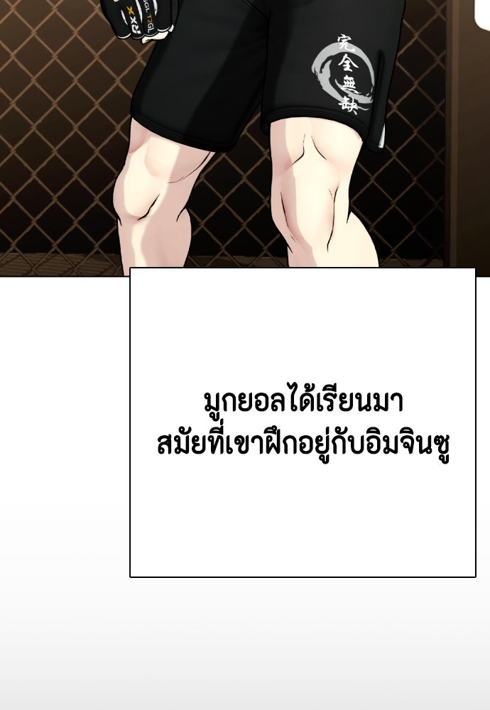 หมาหัวเน่าเก๋าเกินไป - หน้า 112
