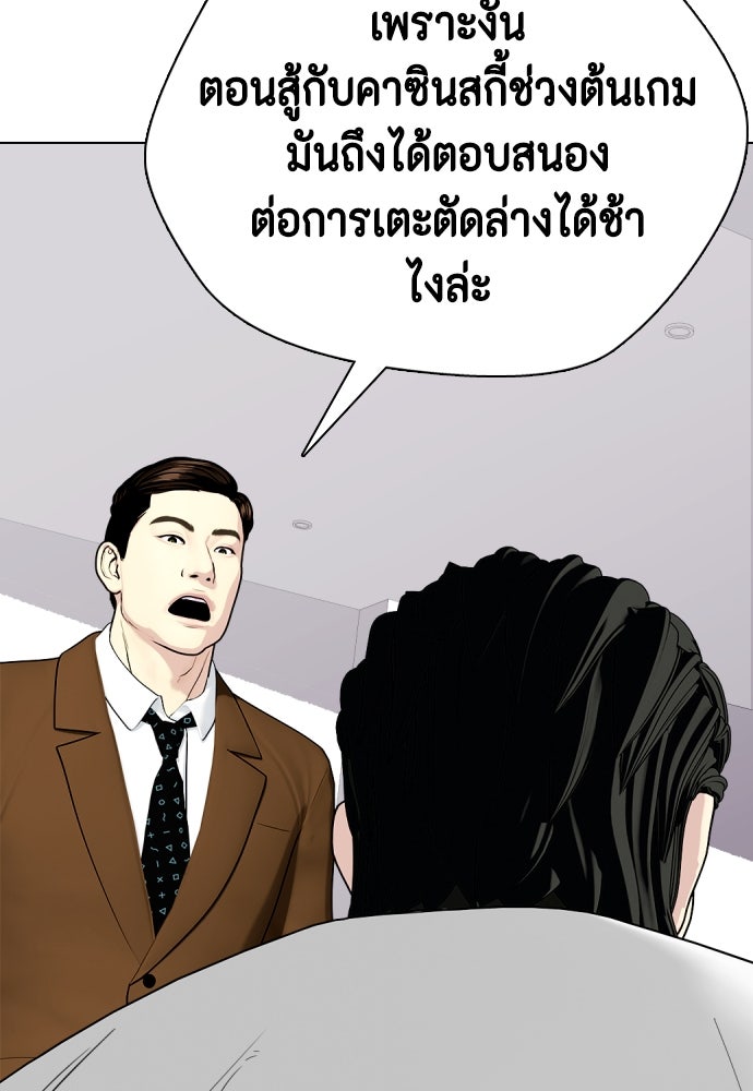 หมาหัวเน่าเก๋าเกินไป - หน้า 32