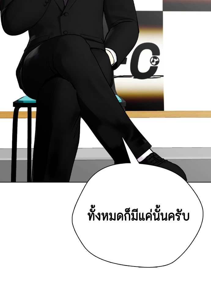 หมาหัวเน่าเก๋าเกินไป - หน้า 9