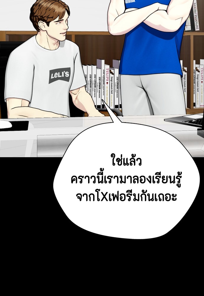 หมาหัวเน่าเก๋าเกินไป - หน้า 105
