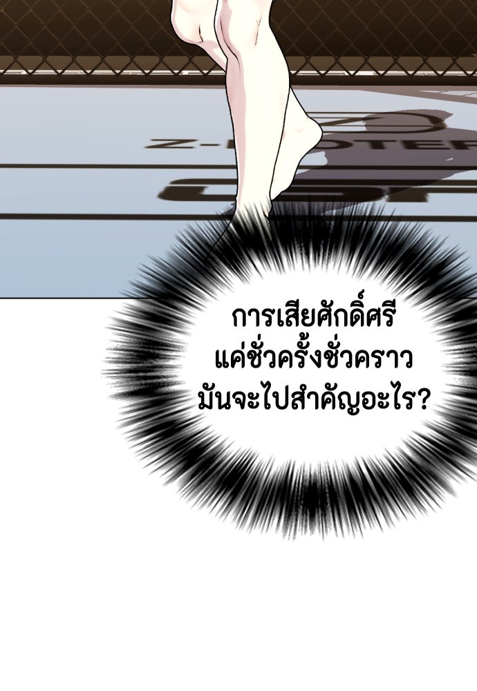 หมาหัวเน่าเก๋าเกินไป - หน้า 114