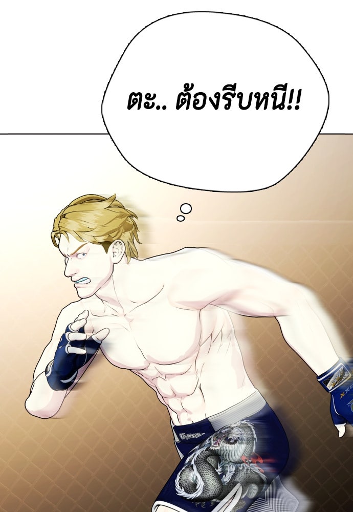 หมาหัวเน่าเก๋าเกินไป - หน้า 187