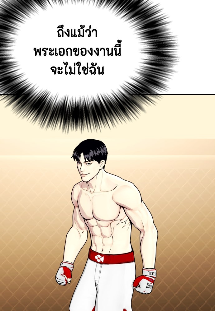หมาหัวเน่าเก๋าเกินไป - หน้า 79