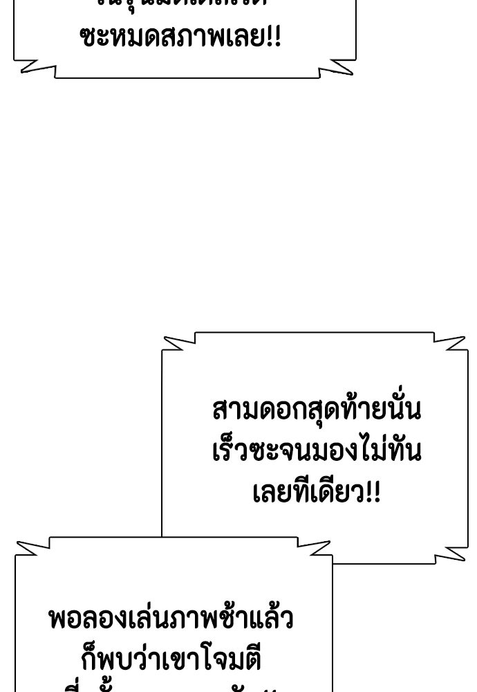 หมาหัวเน่าเก๋าเกินไป - หน้า 116