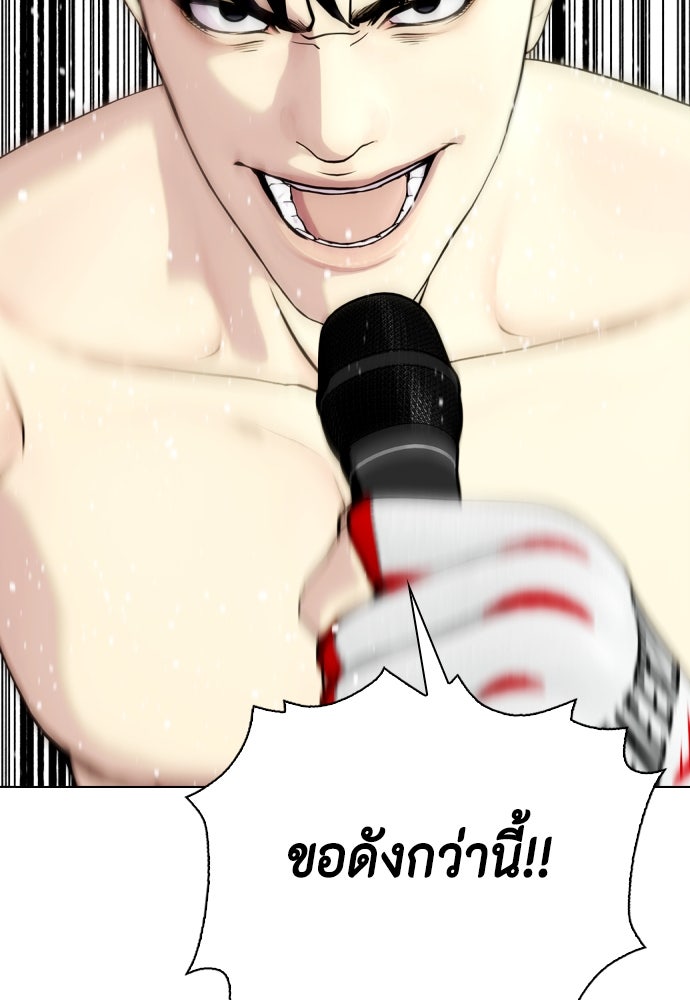 หมาหัวเน่าเก๋าเกินไป - หน้า 151