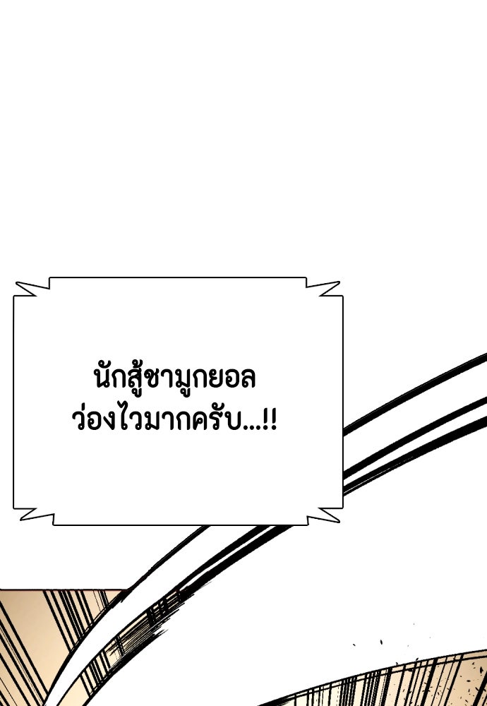หมาหัวเน่าเก๋าเกินไป - หน้า 68
