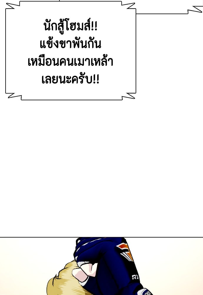หมาหัวเน่าเก๋าเกินไป - หน้า 73