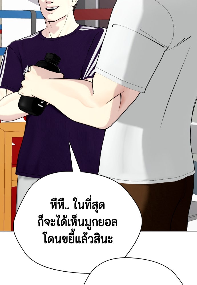 หมาหัวเน่าเก๋าเกินไป - หน้า 151