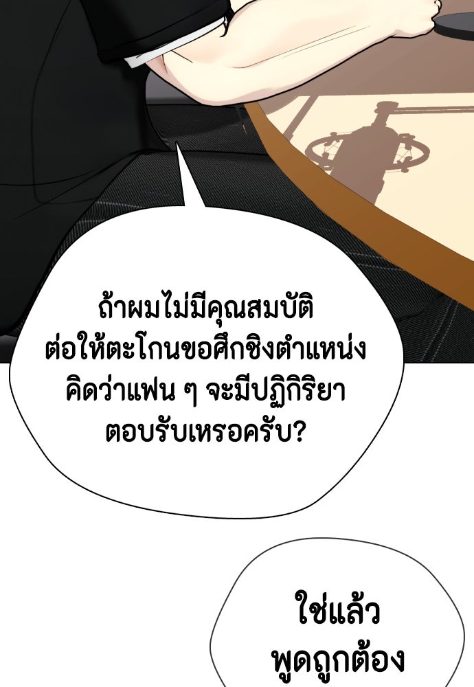 หมาหัวเน่าเก๋าเกินไป - หน้า 99